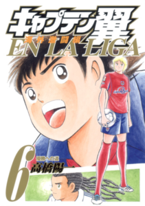 Captain Tsubasa En La Liga