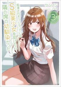 Chikan Saresou ni Natteiru S-kyuu Bishoujo wo Tasuketara Tonari no Seki no Osananajimi datta