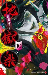 Jigokuraku (KAKU Yuuji)