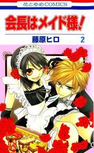 Kaichou wa Maid-sama!