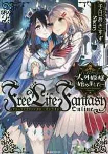 Jingai Hime-Sama, Hajimemashita – Free Life Fantasy