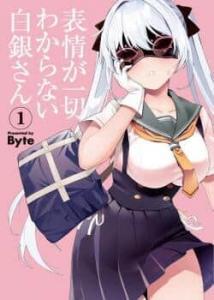 Hyoujou ga Issai Wakaranai Shirogane-san