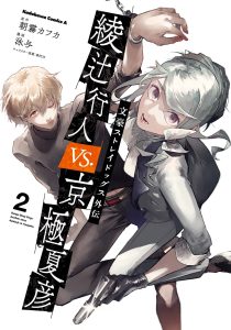 Bungo Stray Dogs Gaiden – Ayatsuji Yukito VS. Kyougoku Natsuhiko